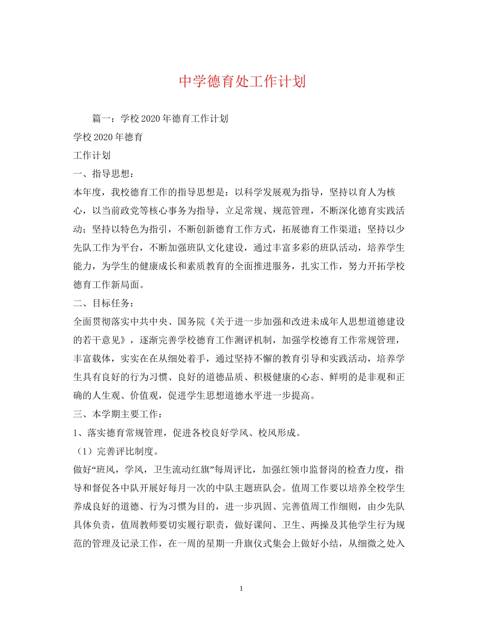 德育处工作计划2_第1页