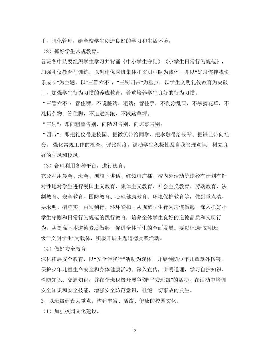德育处工作计划2_第2页