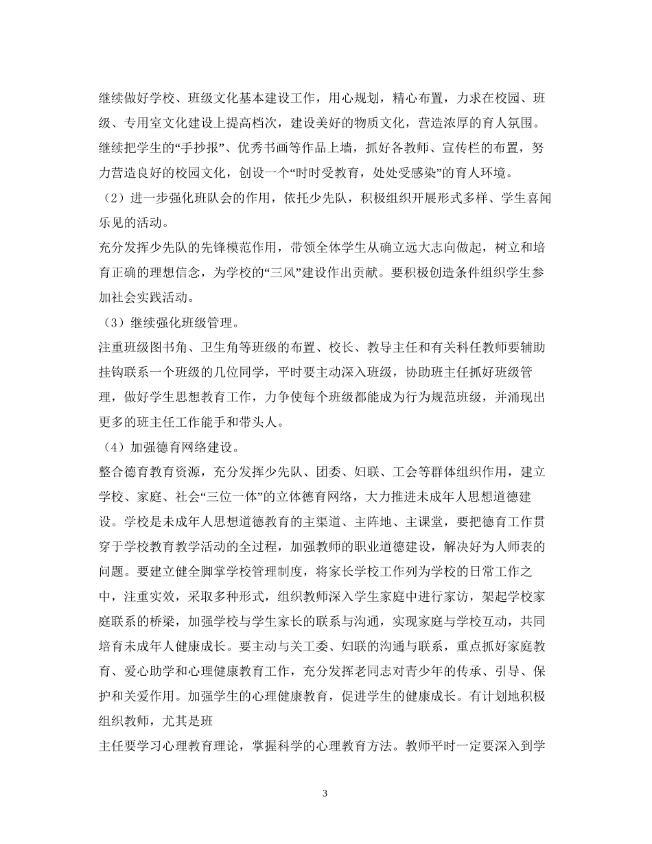 德育处工作计划2_第3页