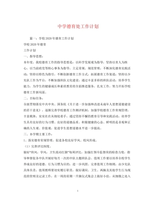 德育处工作计划2