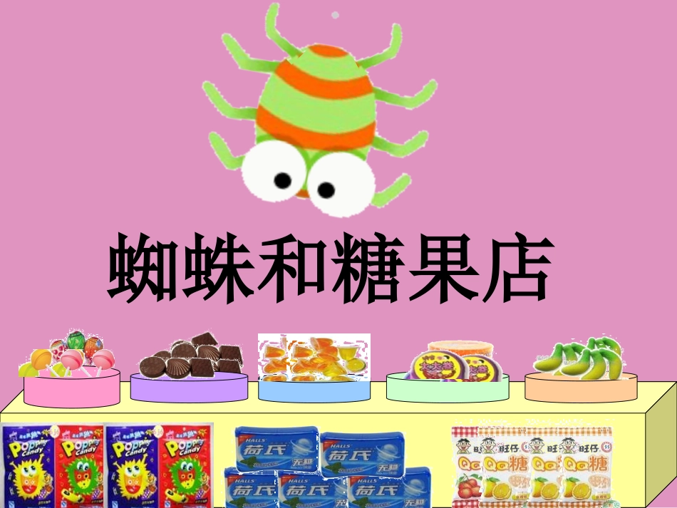 数活动-有趣的糖果店_第2页
