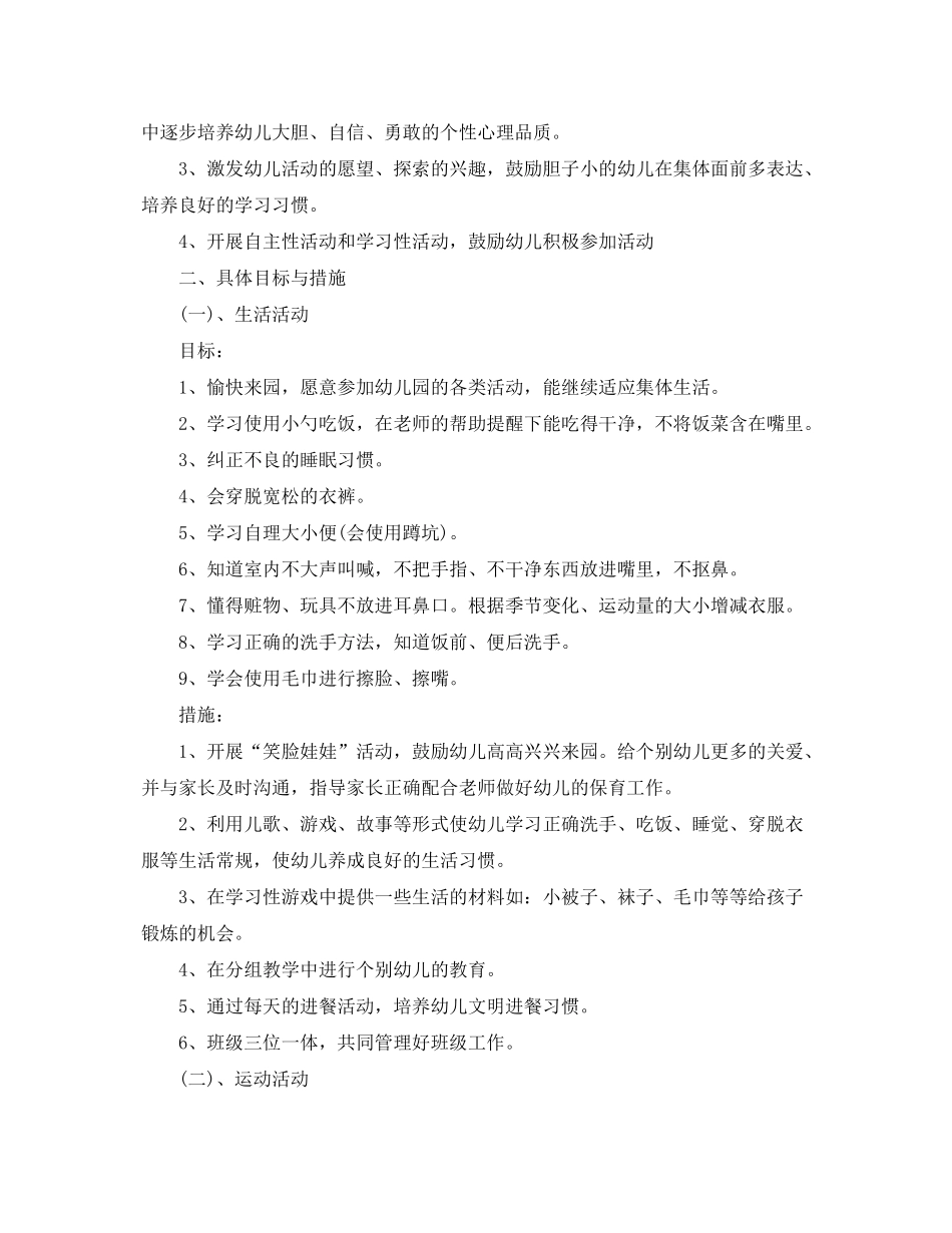 2020年上半年小班班级工作计划_第3页