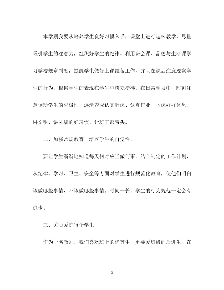 六年级班务工作计划_第2页