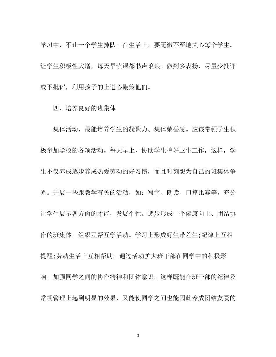 六年级班务工作计划_第3页