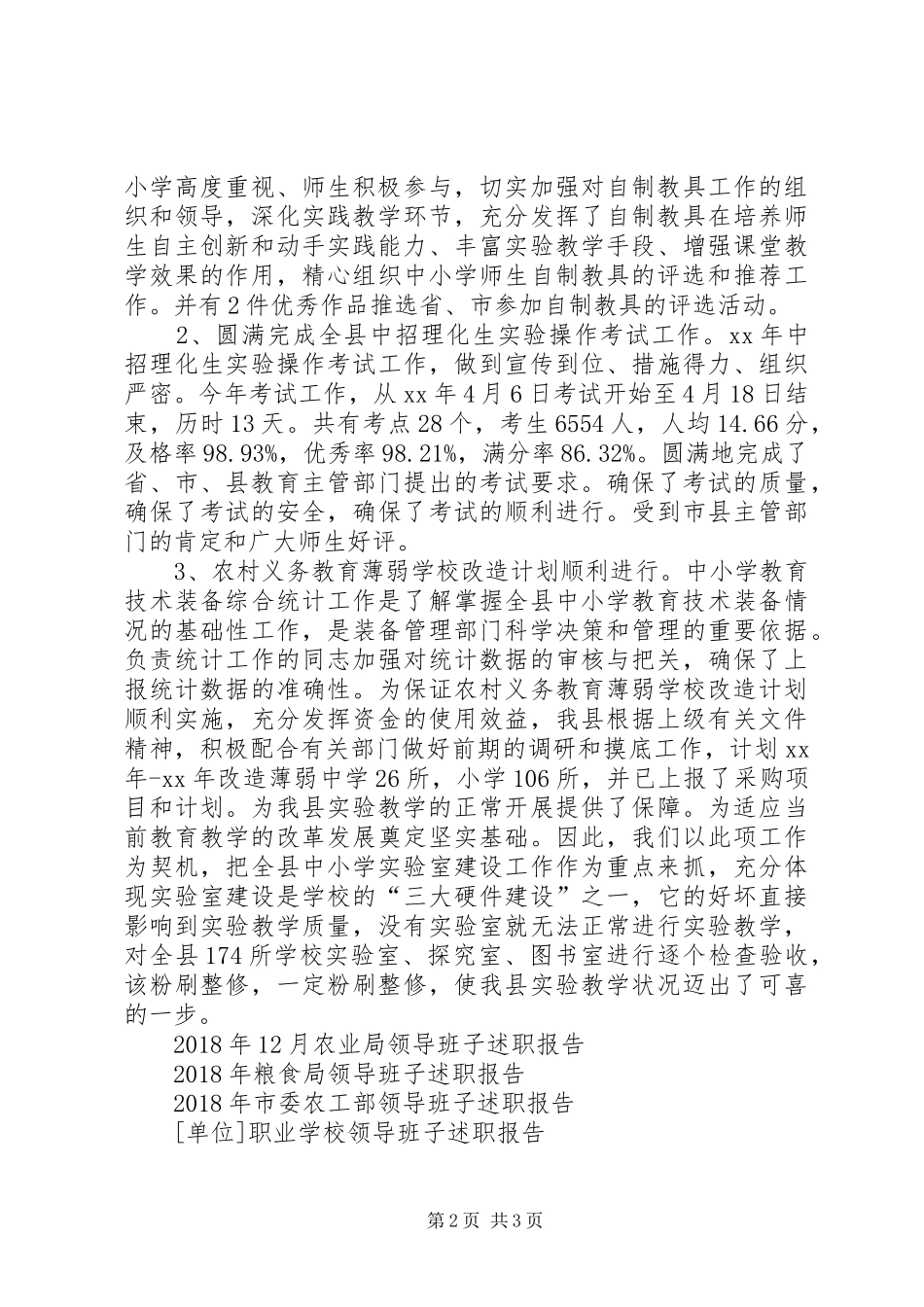 XX年勤教站领导班子述职报告范文_第2页