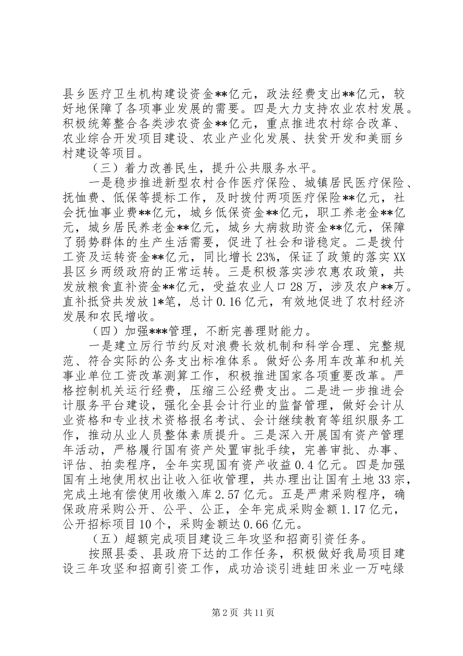 财政局领导班子述职和述责述廉报告3篇（1）_第2页