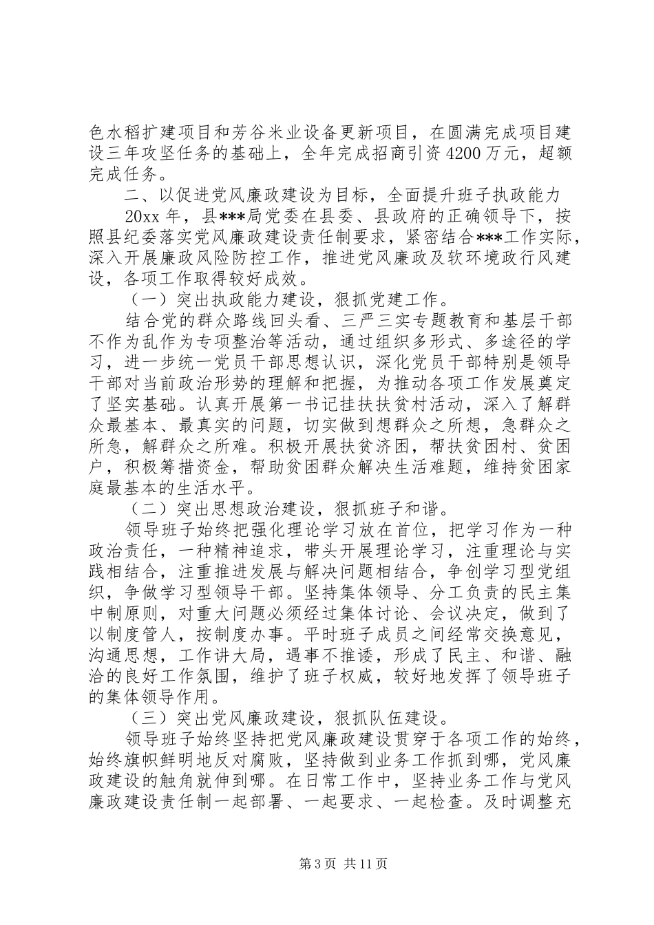 财政局领导班子述职和述责述廉报告3篇（1）_第3页