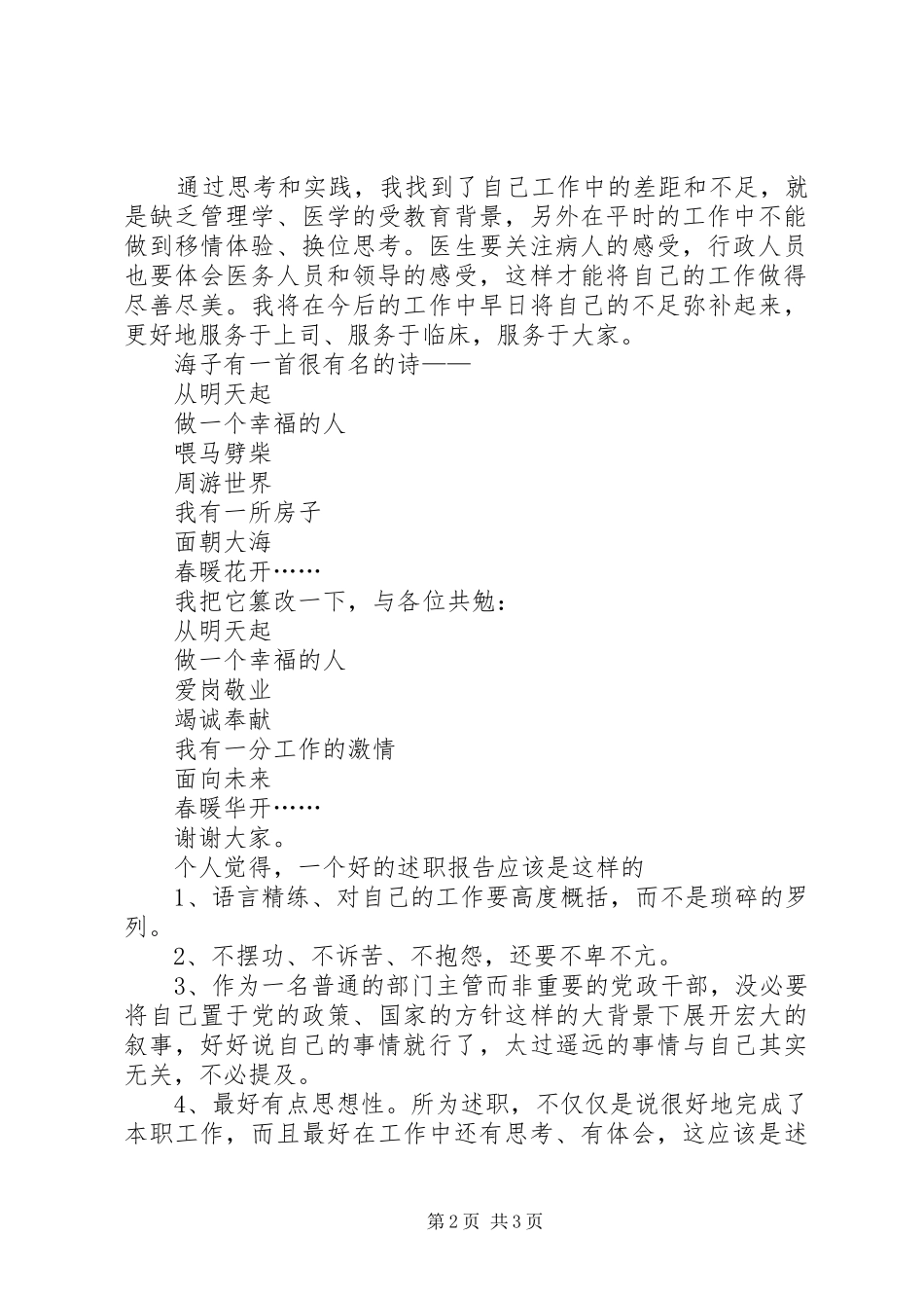 先进的个人年度述职报告_第2页