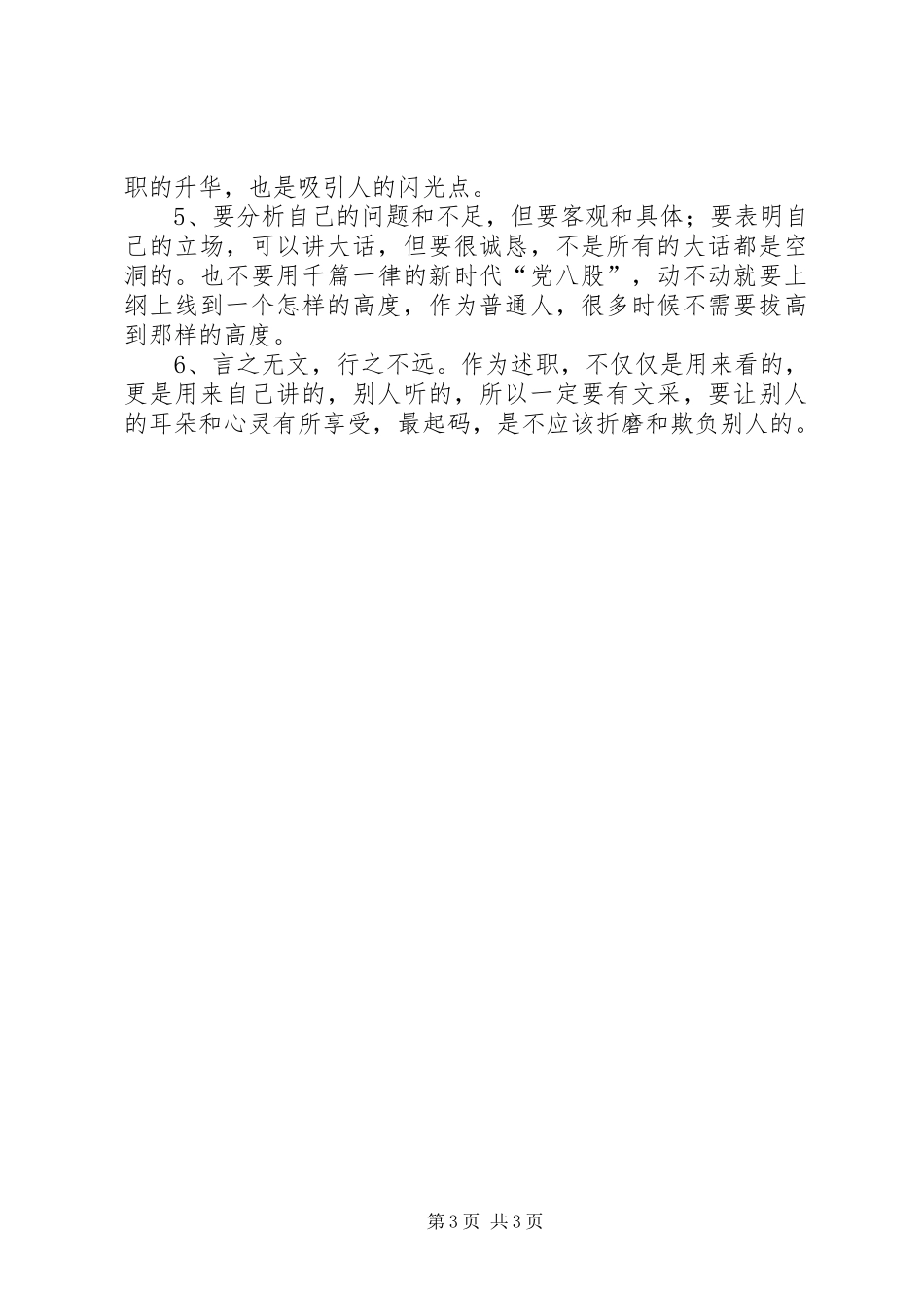 先进的个人年度述职报告_第3页