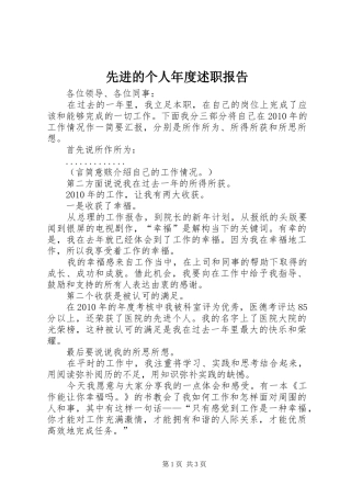 先进的个人年度述职报告