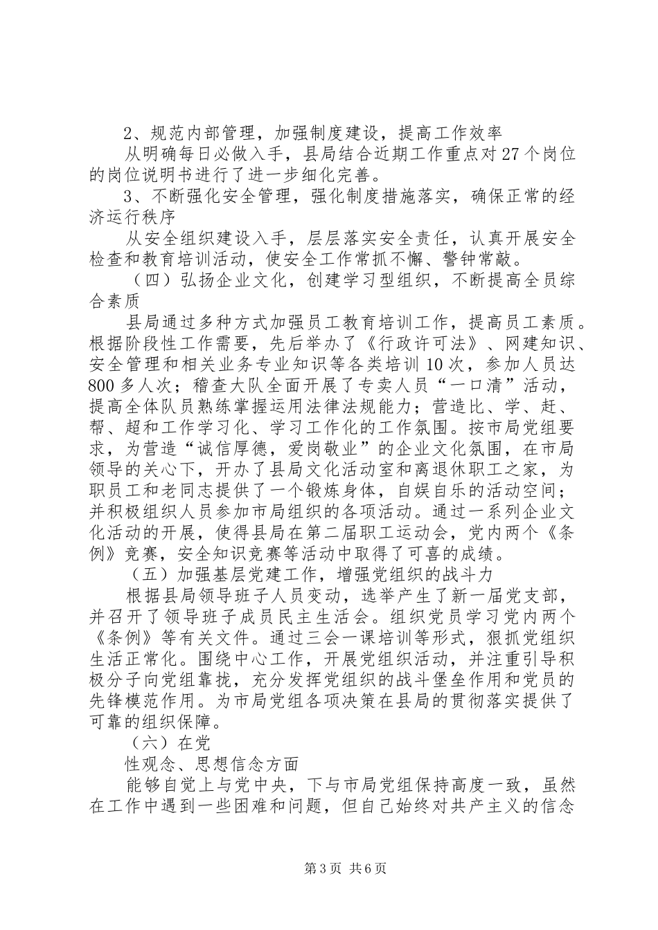 县烟草局长XX年述职报告_第3页