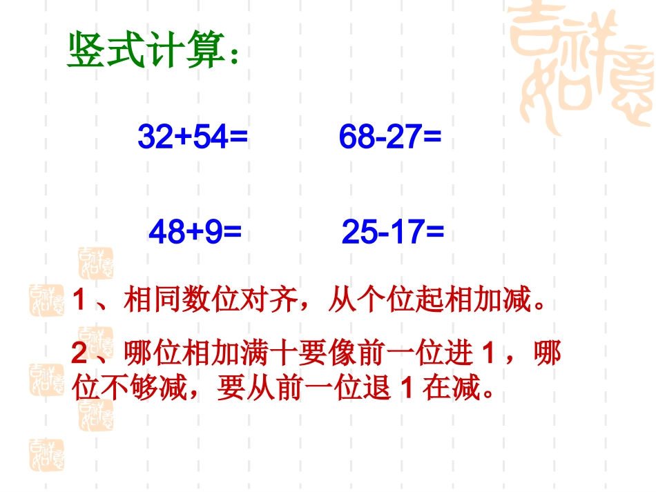 简单的小数加减法 (2)_第2页