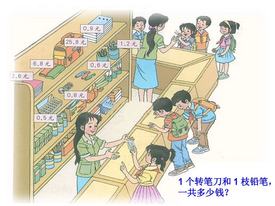 简单的小数加减法 (2)_第3页