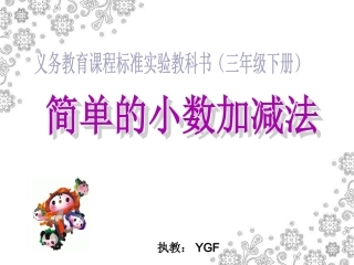 简单的小数加减法 (2)