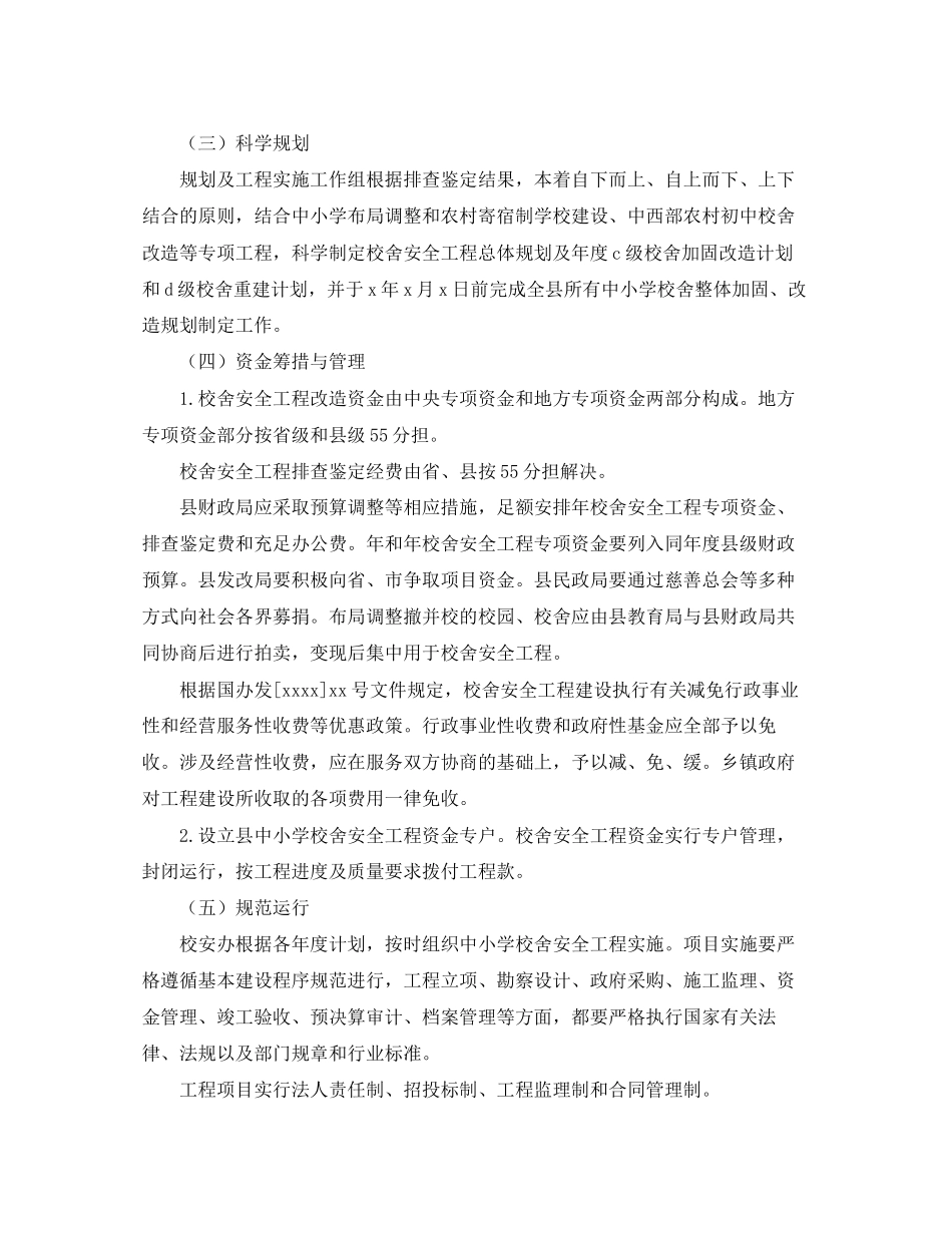 新学期学校宿舍安全工作计划_第2页