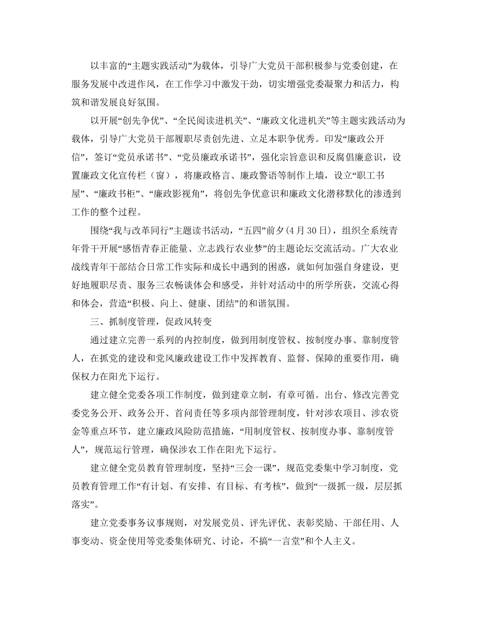 农业局党建工作计划书_第2页