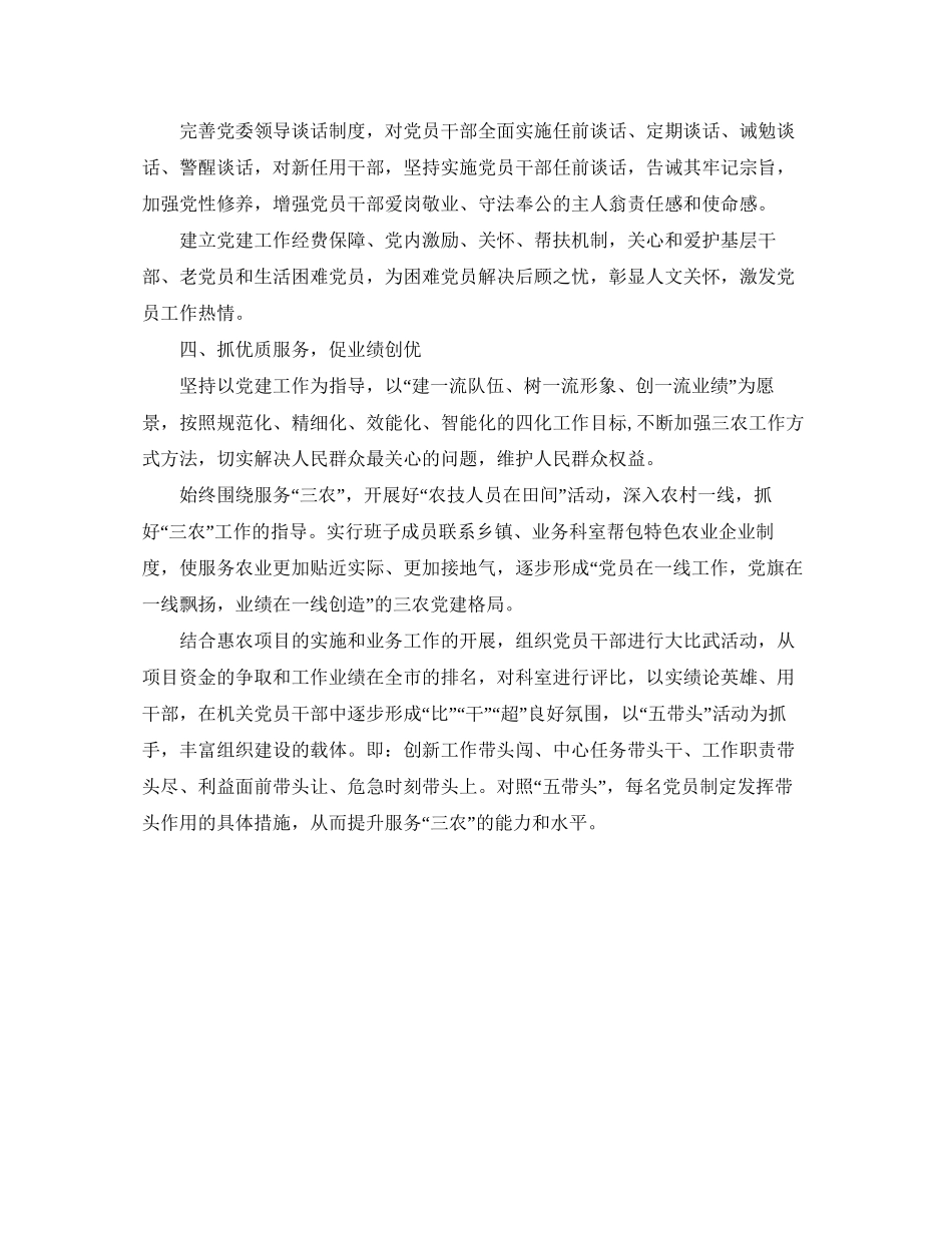 农业局党建工作计划书_第3页