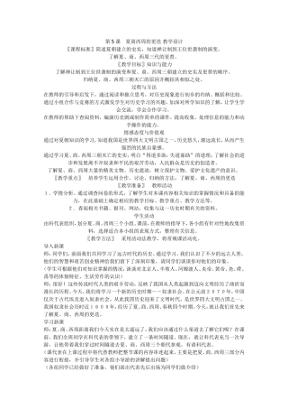夏商西周的更迭