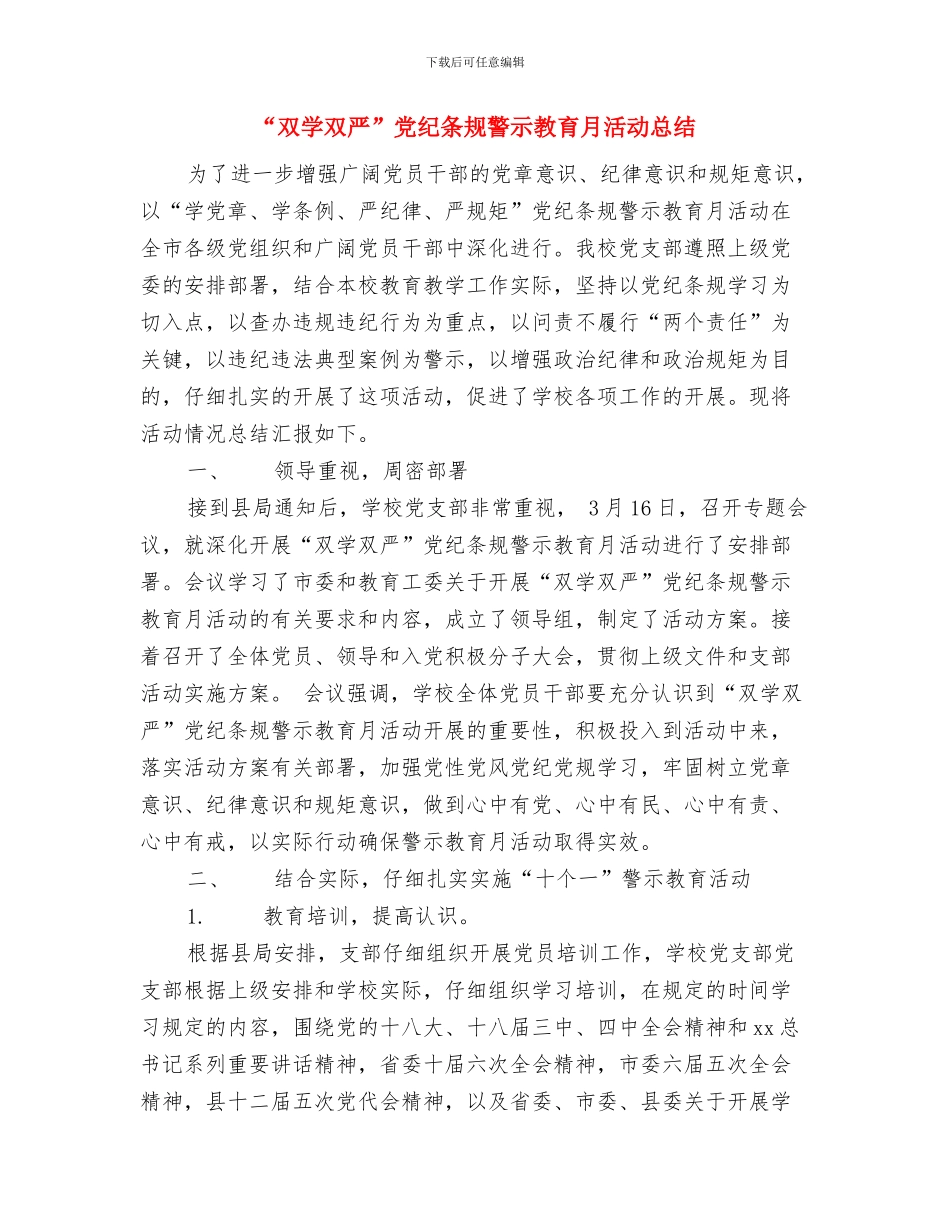“双城联创”垃圾清理工作总结与“双学双严”党纪条规警示教育月活动总结汇编_第3页