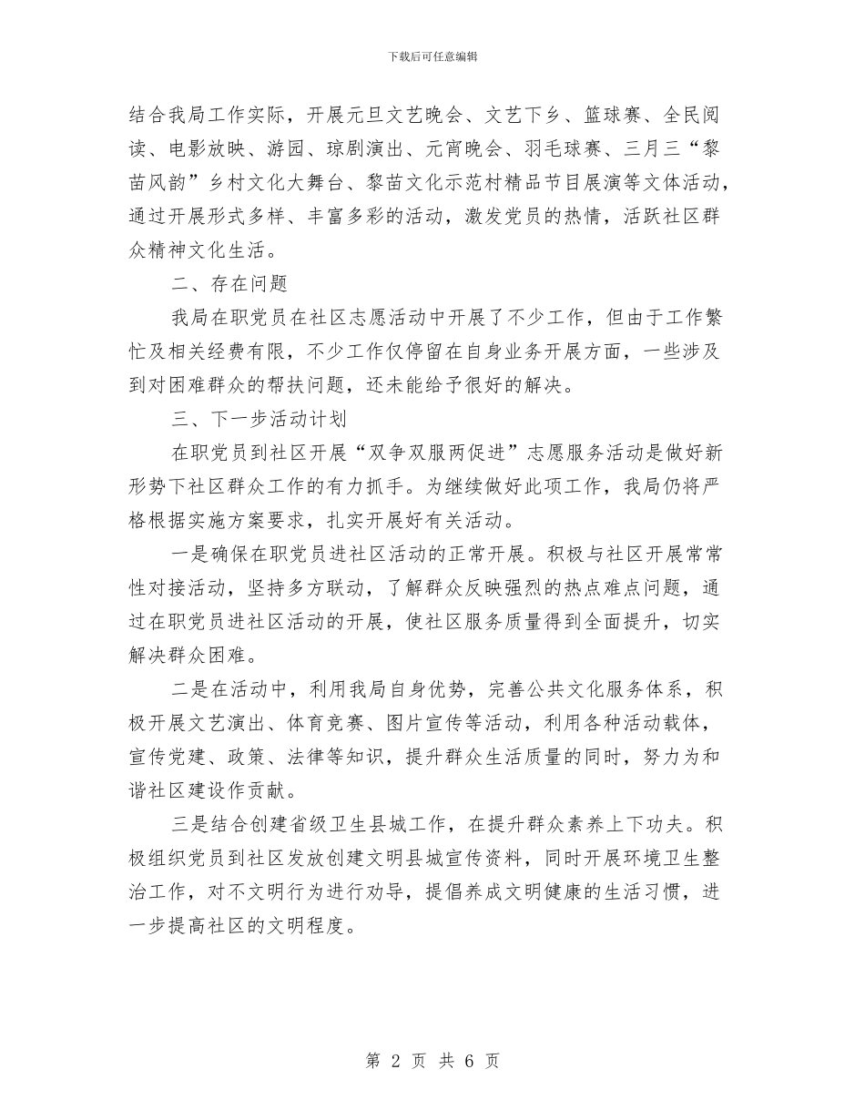 “双创双服两促进”志愿服务工作总结与“双学双严”党纪条规警示教育月活动总结汇编_第2页