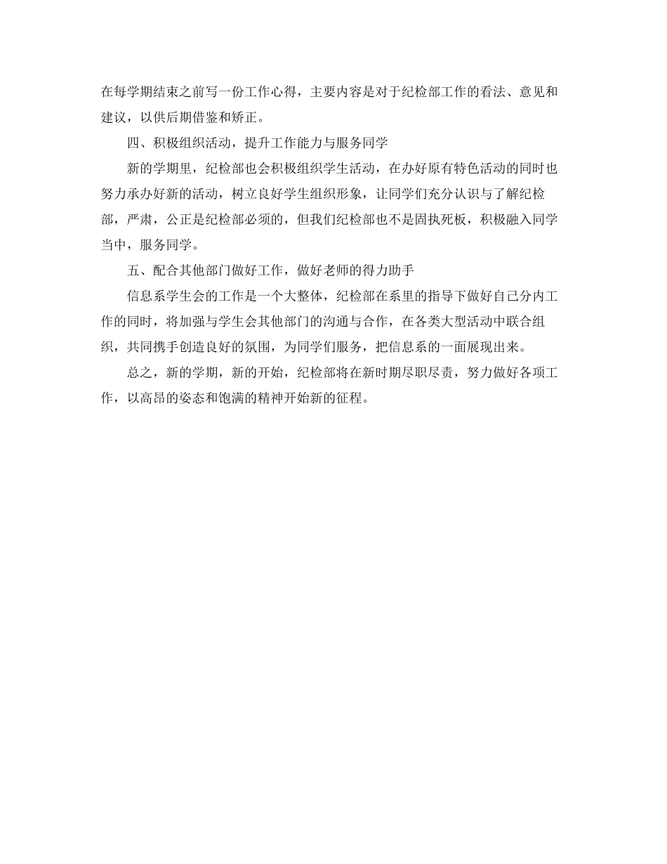 纪检部工作计划范文怎么写_第2页