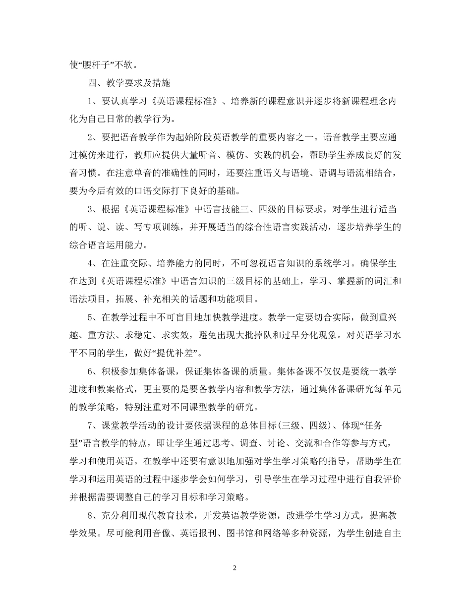 初二英语老师的工作计划_第2页