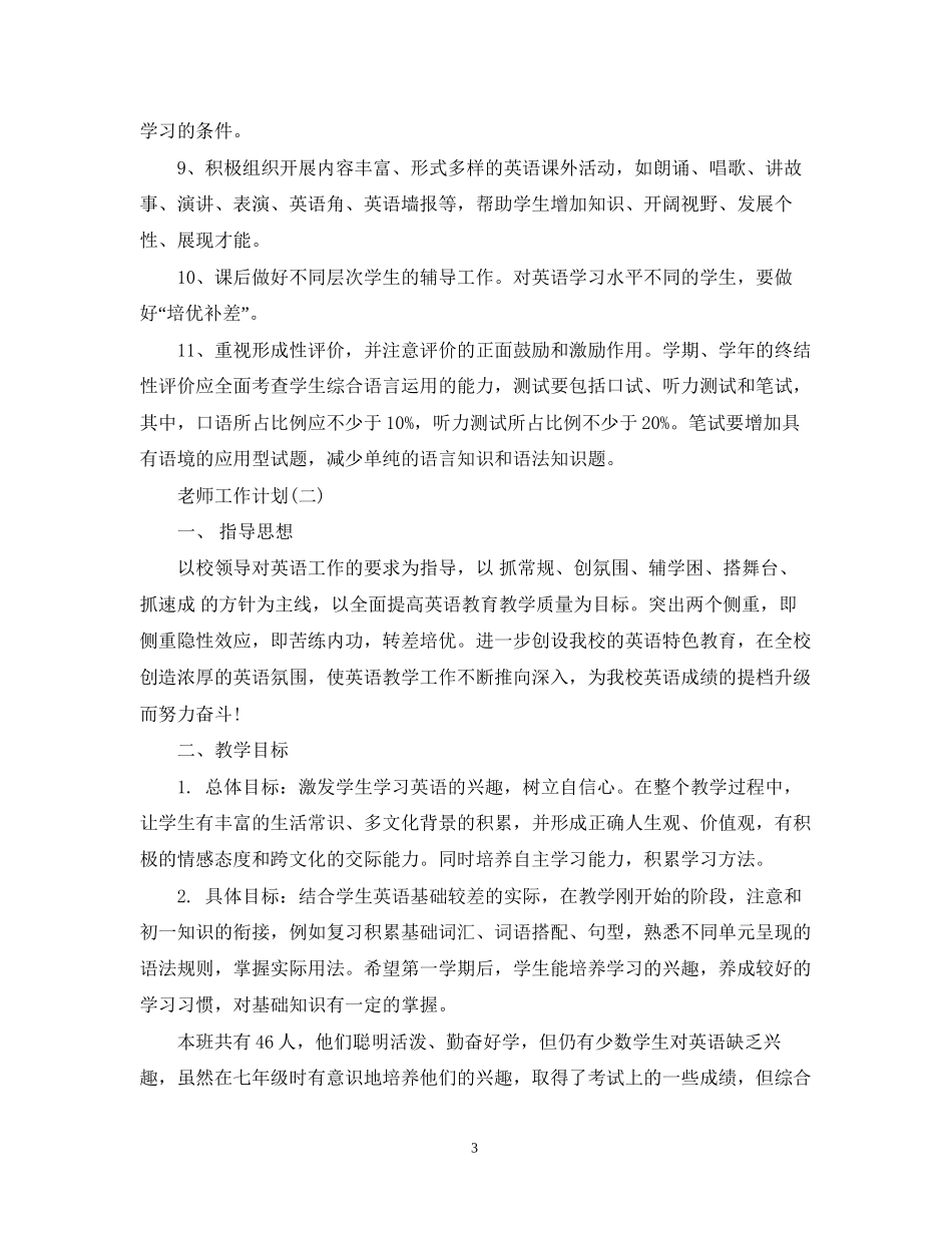 初二英语老师的工作计划_第3页