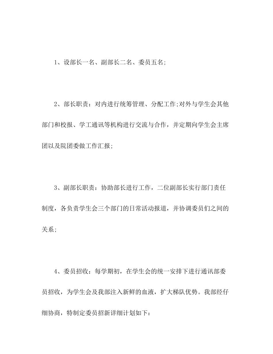 新学期学生会通讯部工作计划_第2页