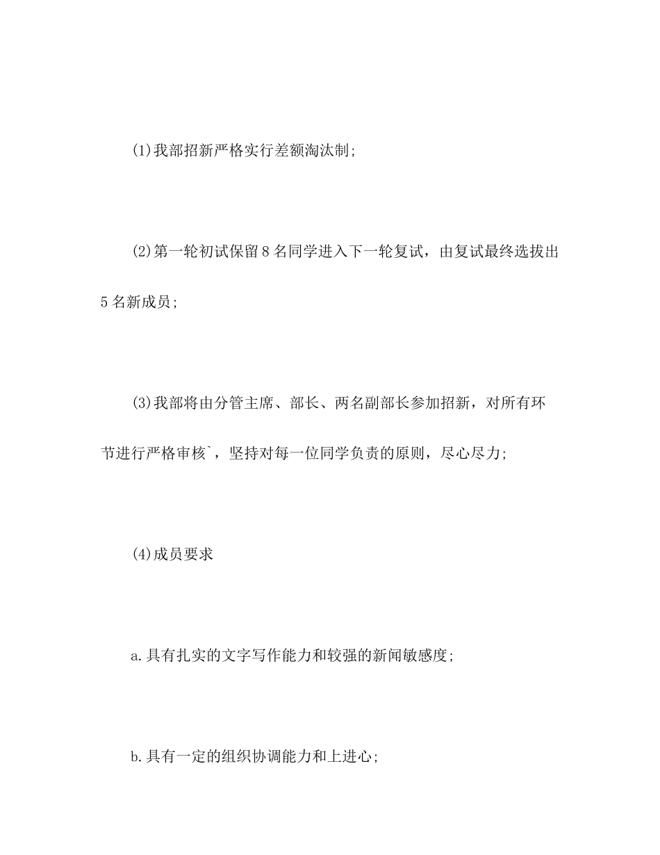 新学期学生会通讯部工作计划_第3页