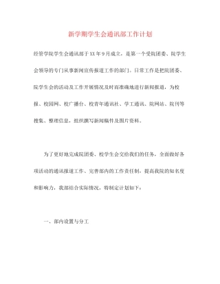 新学期学生会通讯部工作计划