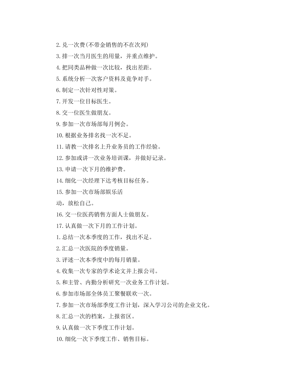 2020年经典版药师工作计划范文_第3页