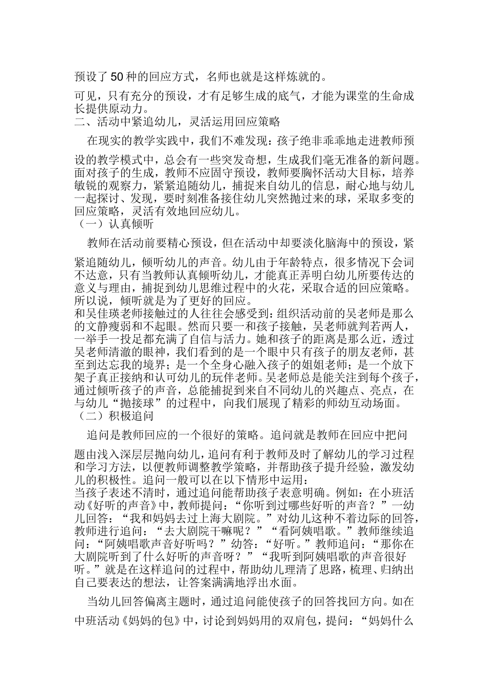 如何做好教师的有效回应与支持_第2页
