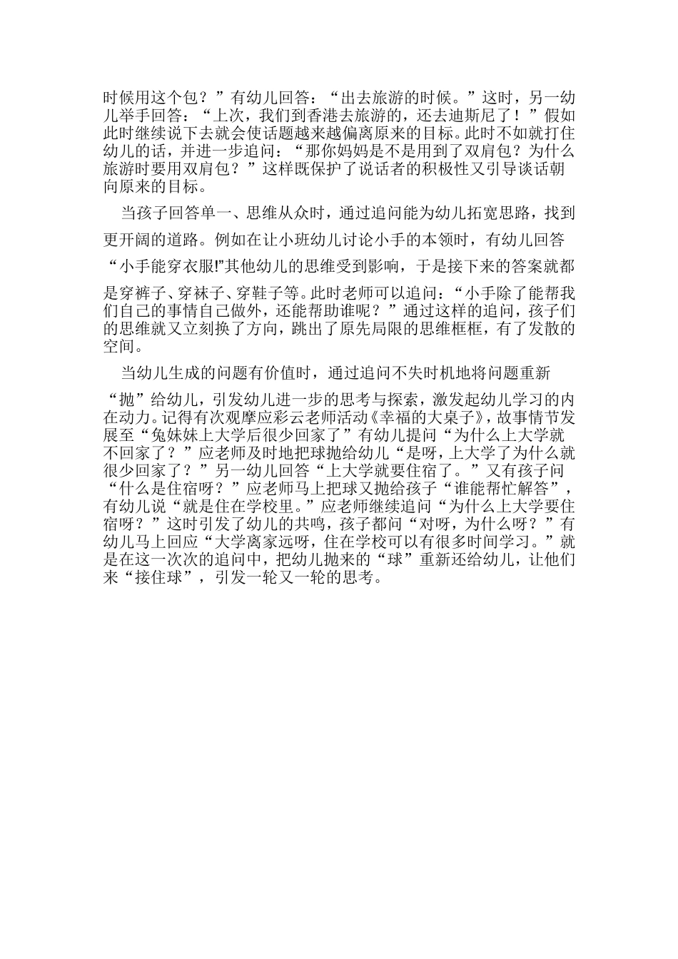 如何做好教师的有效回应与支持_第3页