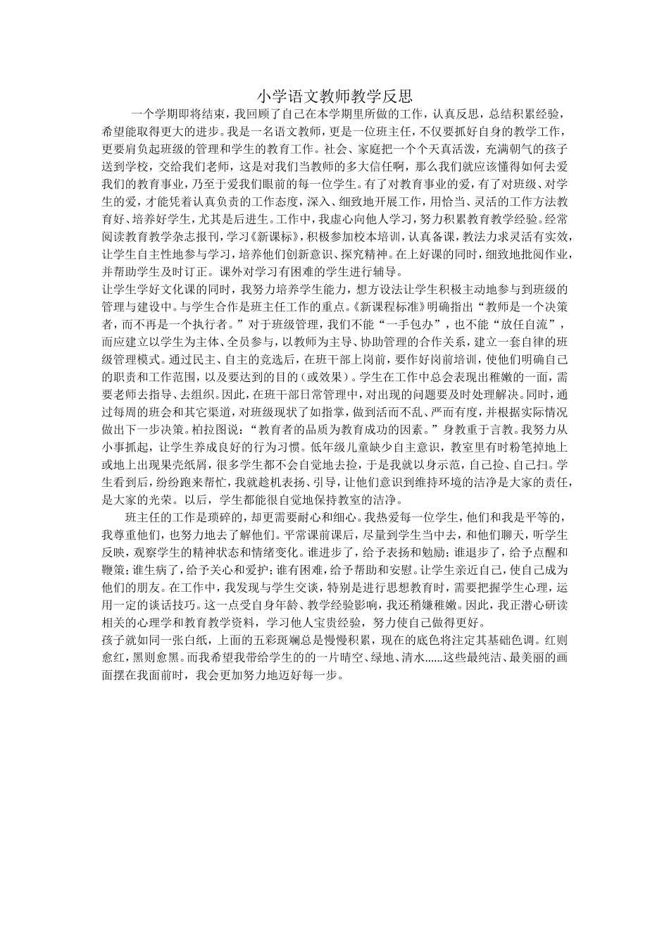 语文教师教学反思_第1页