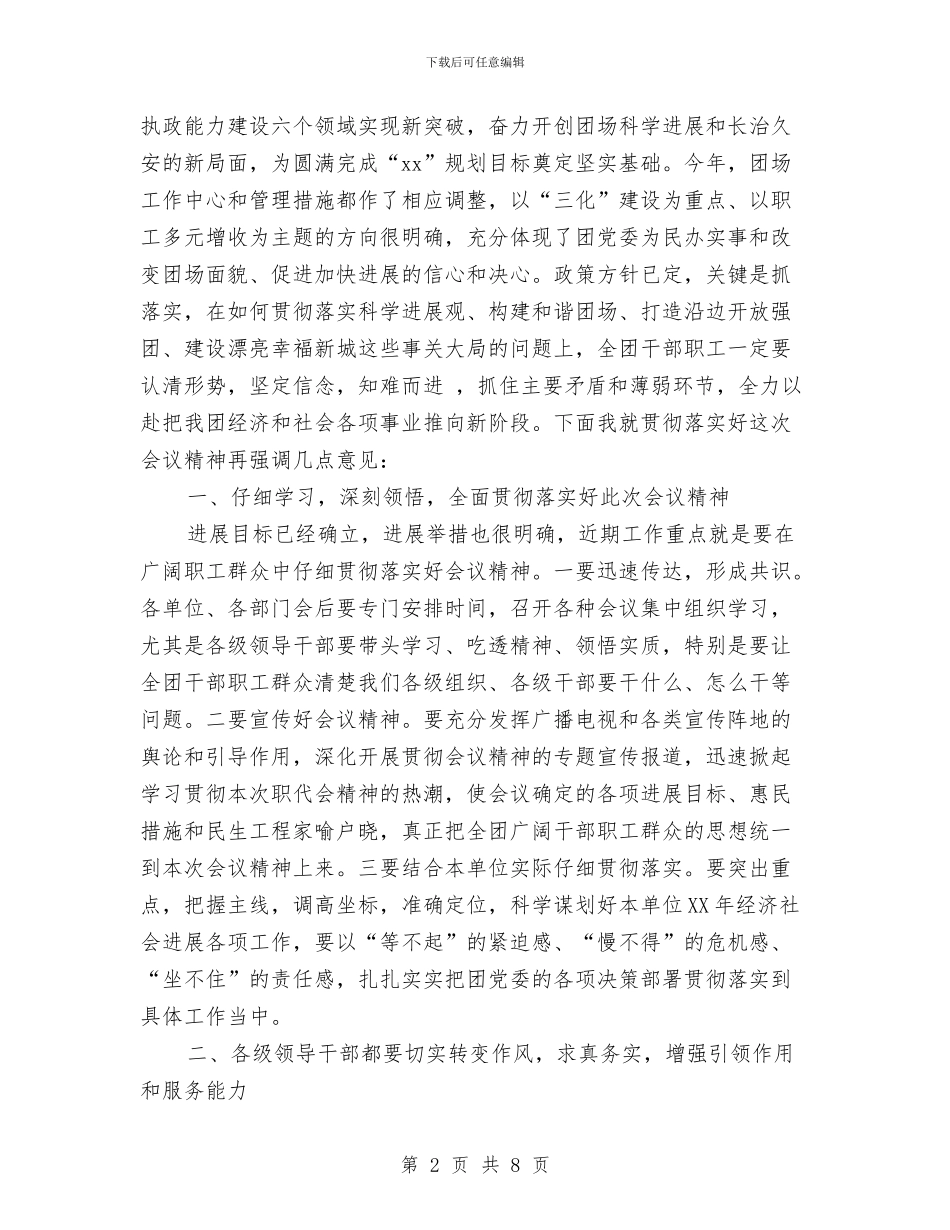 “双先”表彰大会总结讲话稿与“双城联创”垃圾清理工作总结汇编_第2页