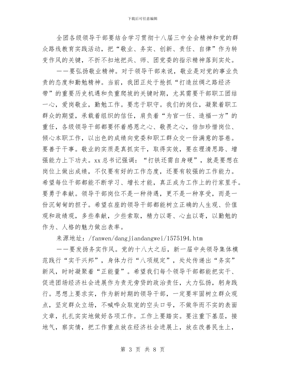 “双先”表彰大会总结讲话稿与“双城联创”垃圾清理工作总结汇编_第3页