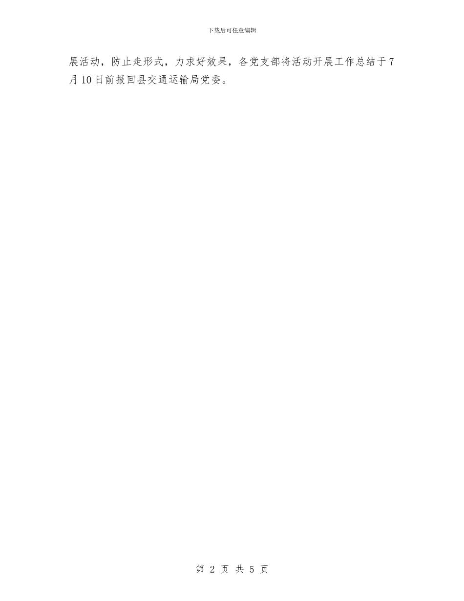 “双学双严”警示教育活动方案与“双报到”暨党员义工日活动方案汇编_第2页