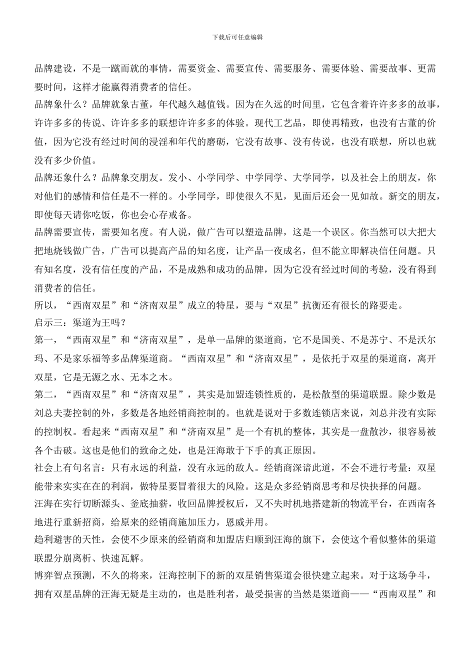 “双星”内乱的四大启示!_第2页