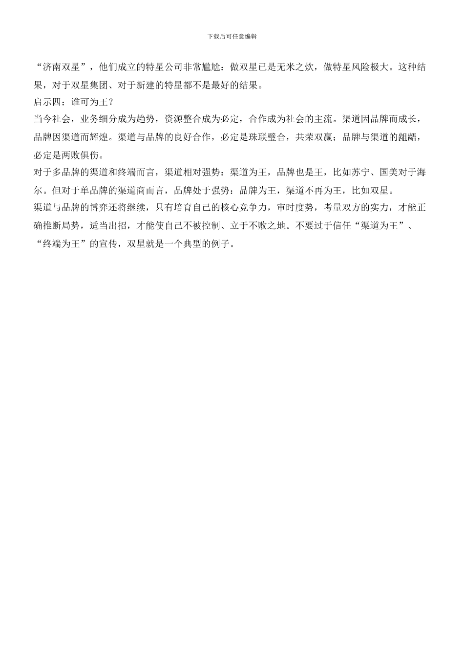 “双星”内乱的四大启示!_第3页