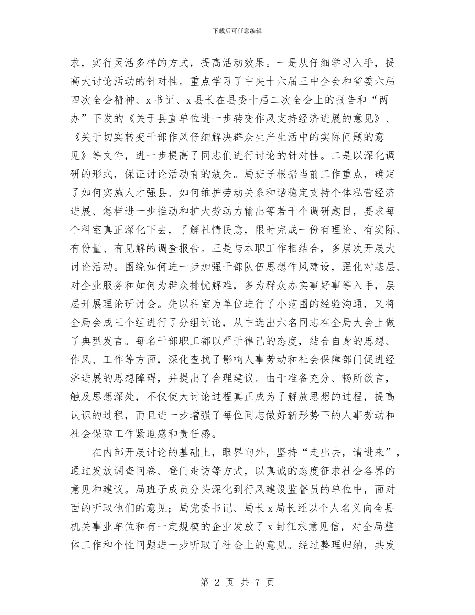 “双再”大讨论活动总结与“反‘嫌疑’专项治理活动”总结汇编_第2页