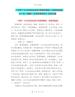 “双再”大讨论活动总结与“反‘嫌疑’专项治理活动”总结汇编