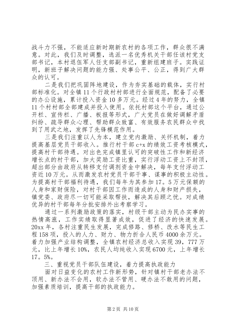 党组织书记抓基层党建述职评价考核_第2页