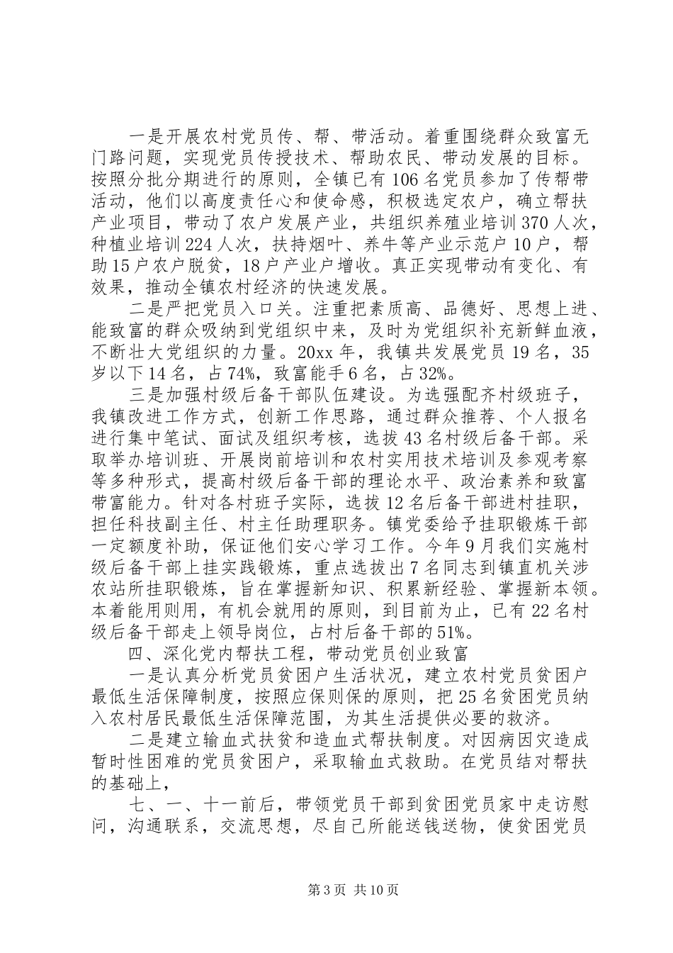 党组织书记抓基层党建述职评价考核_第3页