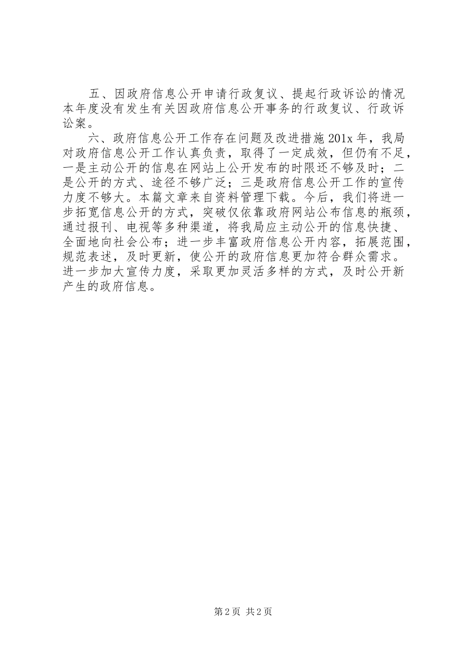 安监局20XX年述职报告_第2页