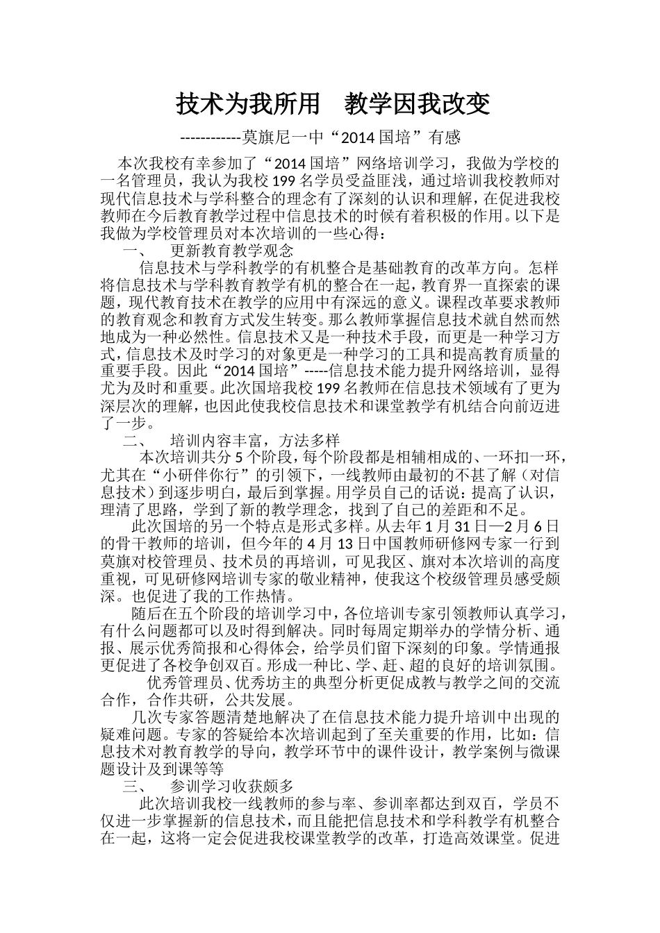 尼尔基一中“2014国培”有感_第1页