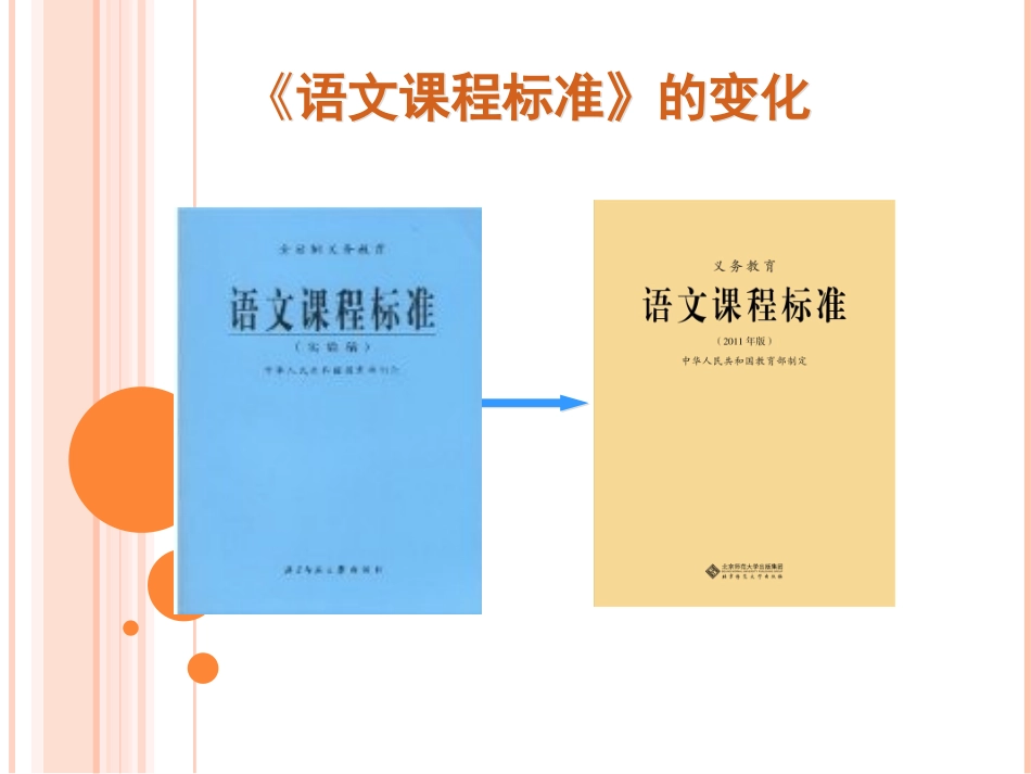 小学语文目标设定与教学设计流程_第2页
