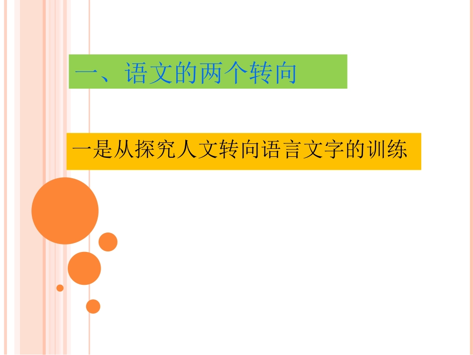 小学语文目标设定与教学设计流程_第3页