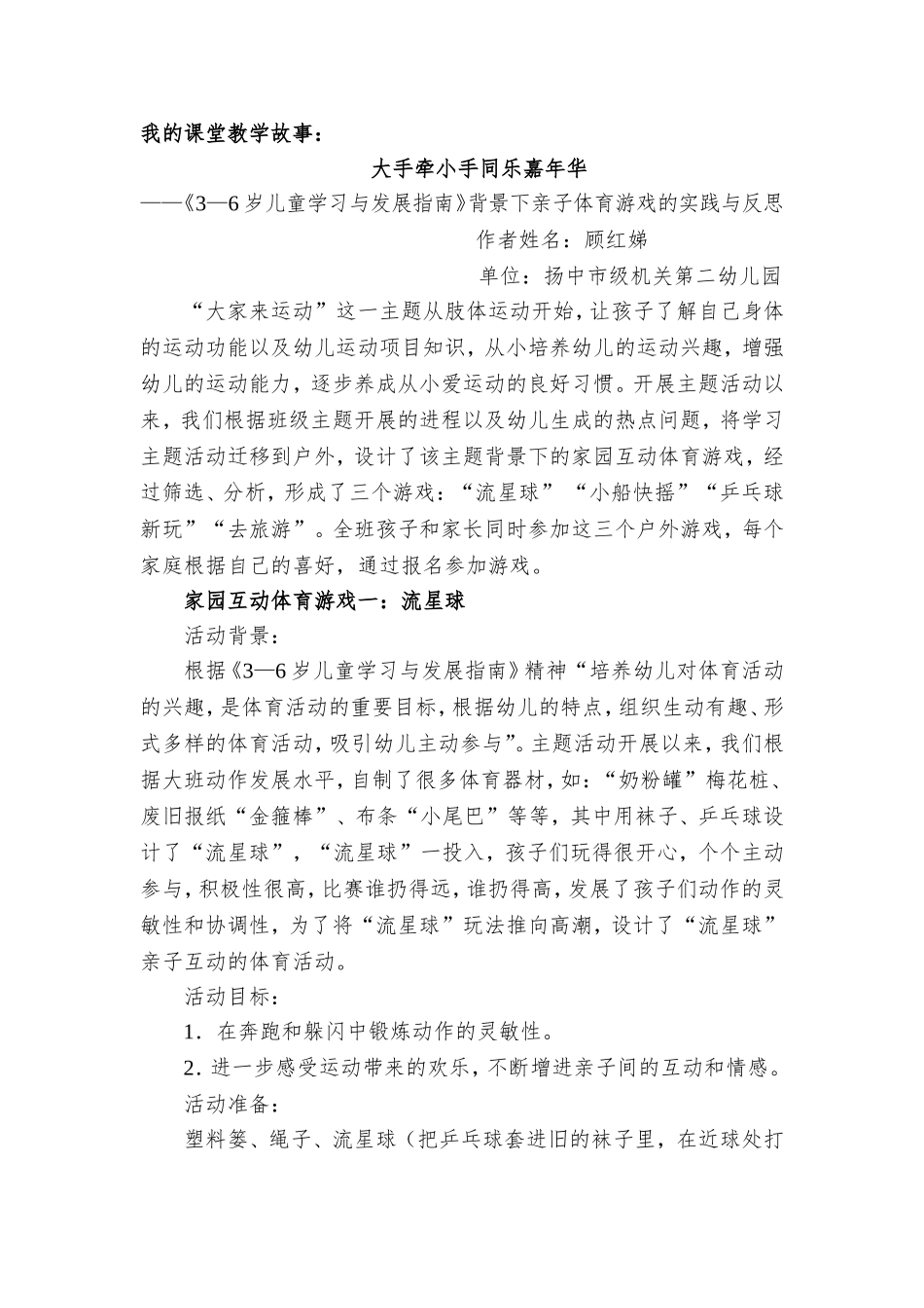 我的课堂教学故事（顾红娣）_第1页