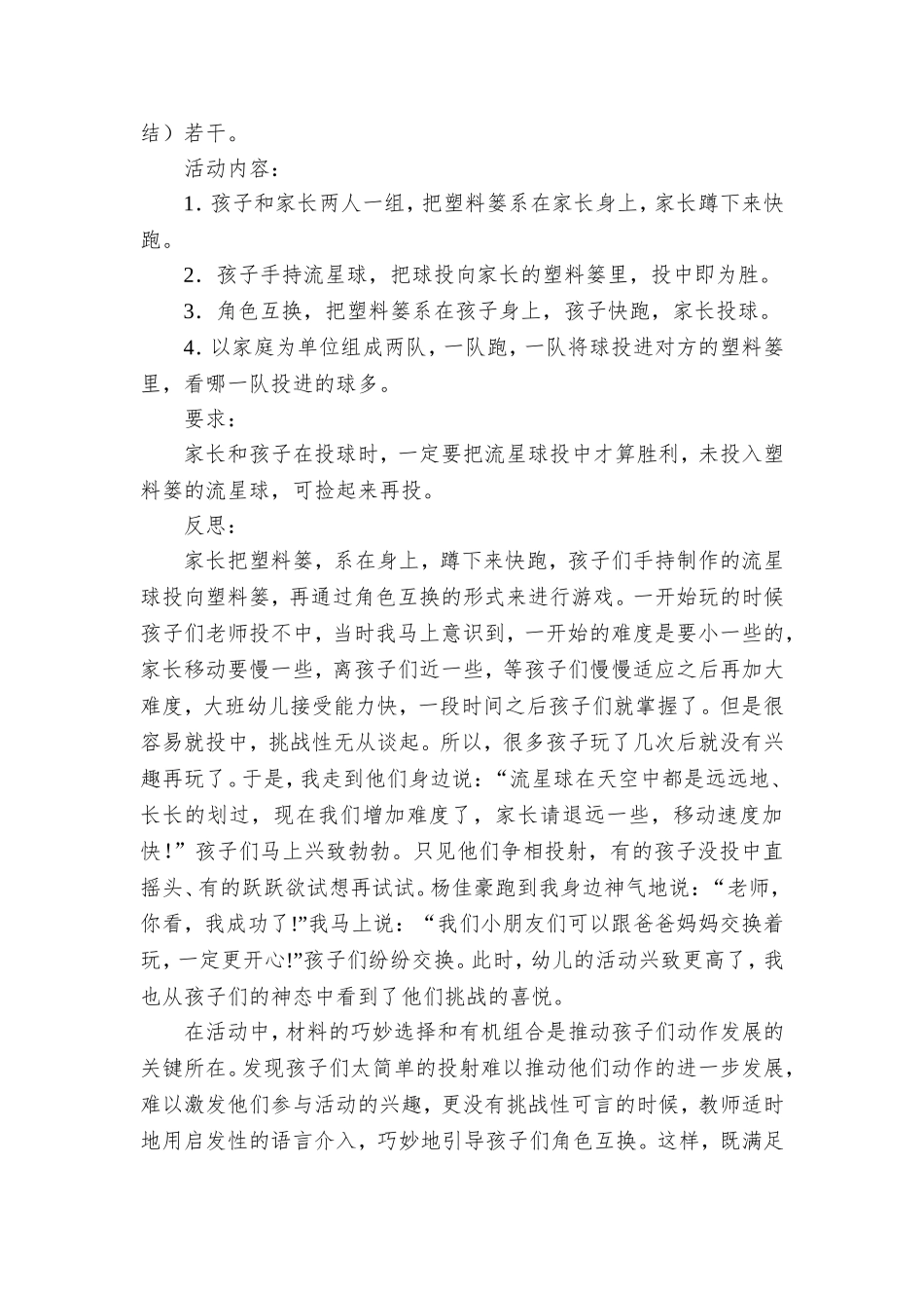 我的课堂教学故事（顾红娣）_第2页