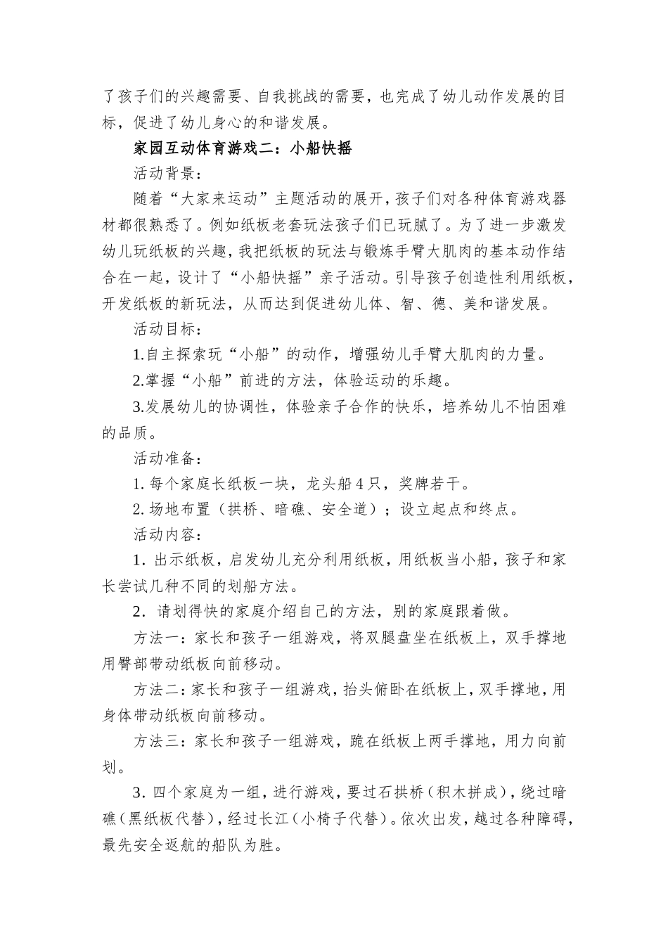 我的课堂教学故事（顾红娣）_第3页